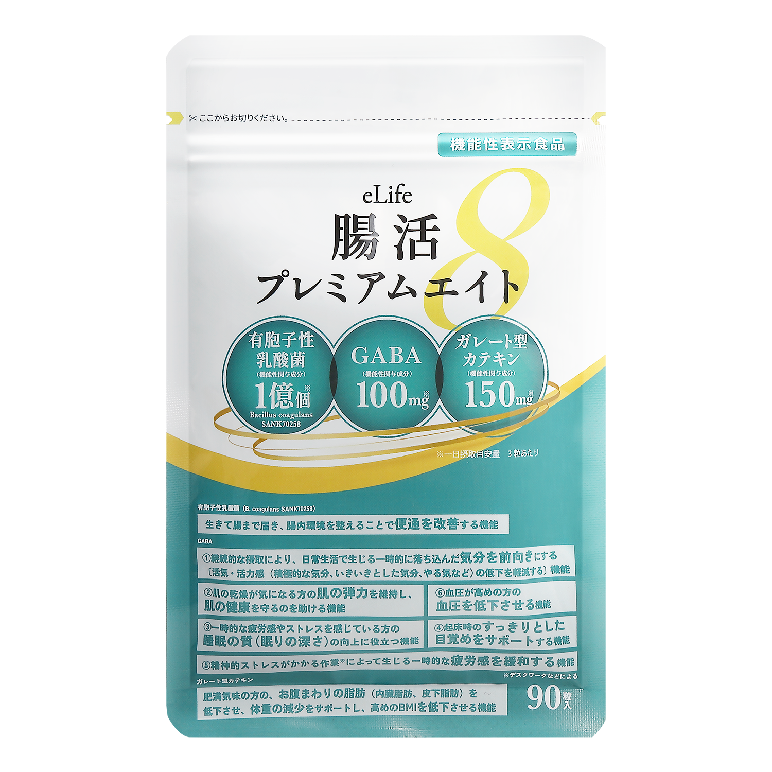 腸活プレミアムエイト