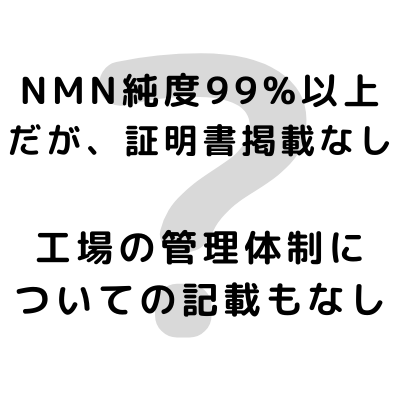 日清ファルマ パワーサプライNMN 安心性
