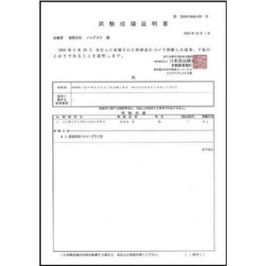 試験成績証明書