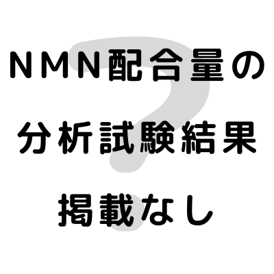 配合量 分析試験 成績