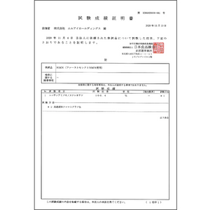 試験成績証明書