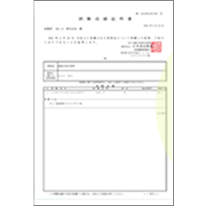 配合量 分析試験 成績