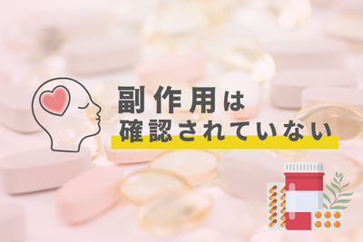 NMN 副作用 安全